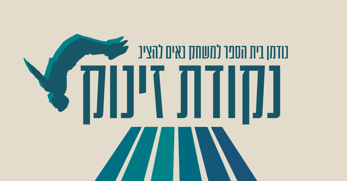 אל נקמות