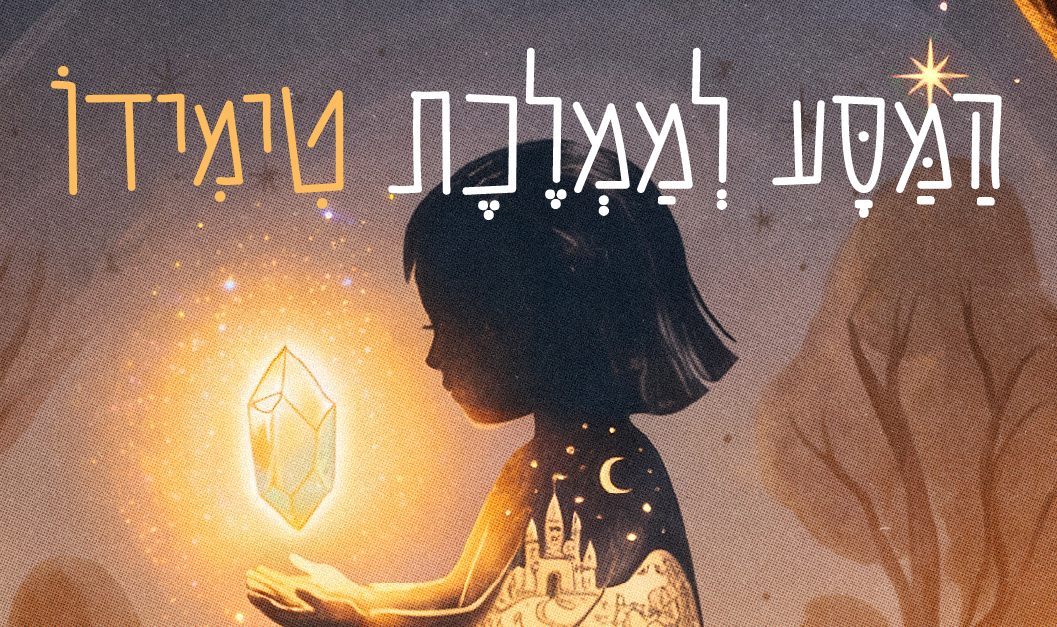 אל נקמות