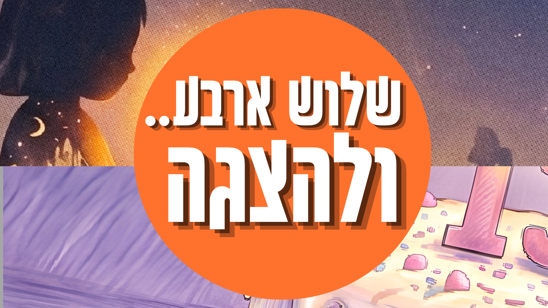אל נקמות